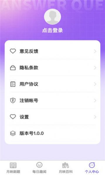 月映随刷app图片1