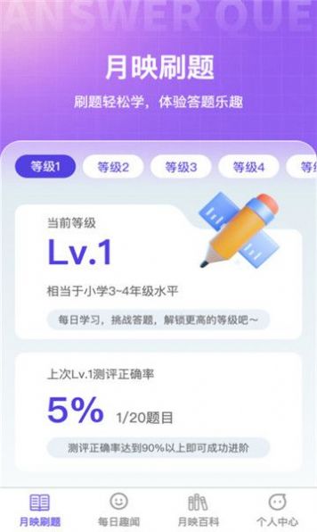 月映随刷app[图2]