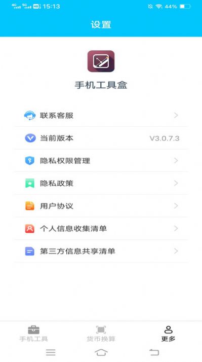 手机工具盒app图片1