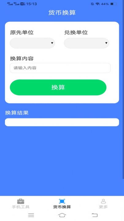 手机工具盒app[图3]