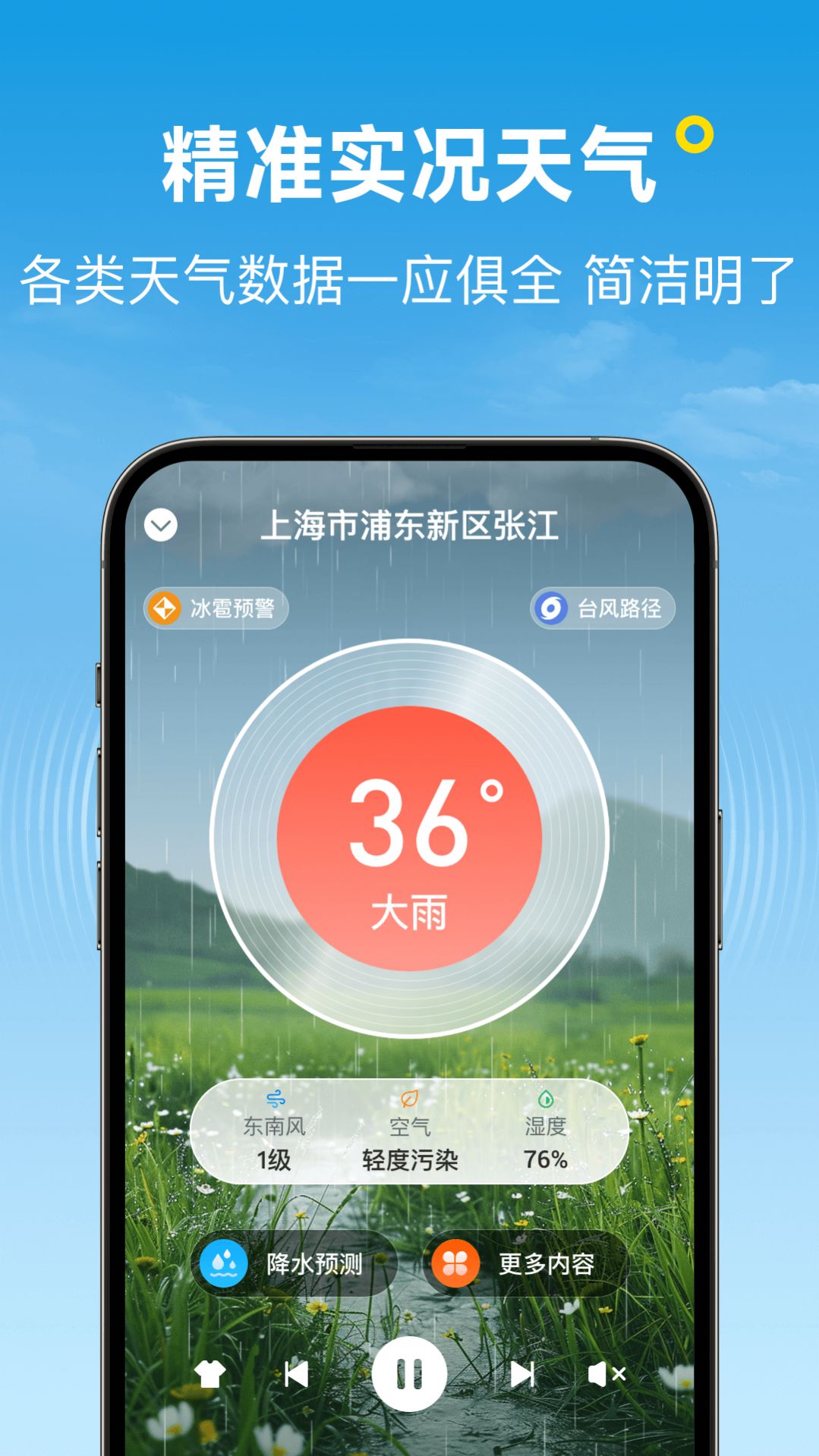 波克天气app[图3]