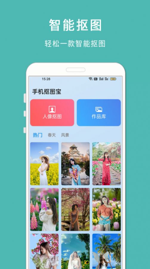 手机抠图宝app[图2]