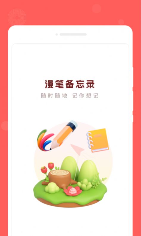 漫笔备忘录app[图3]