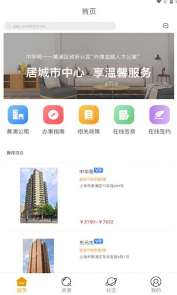 黄浦公租房app图片2