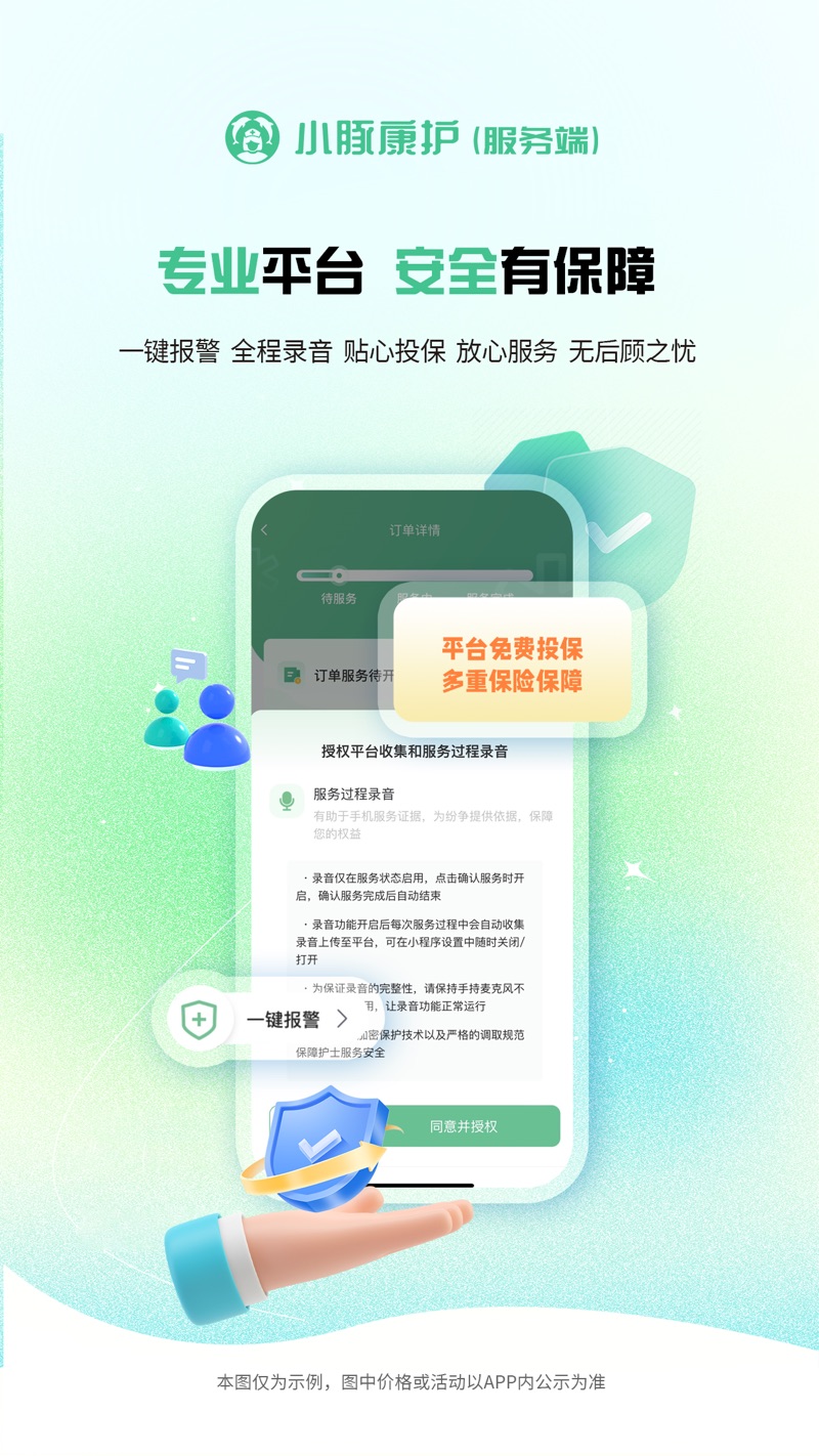 小豚康护服务端app图片2