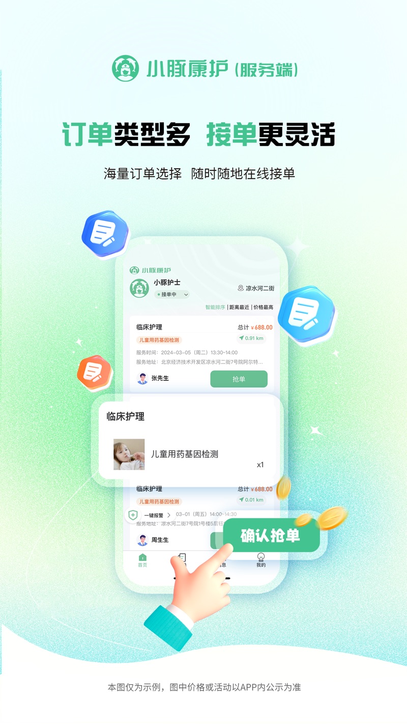 小豚康护服务端app[图3]