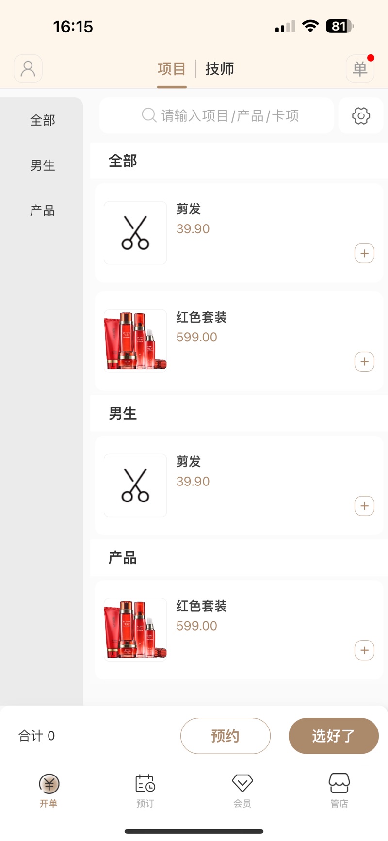 日进斗金美业app[图3]