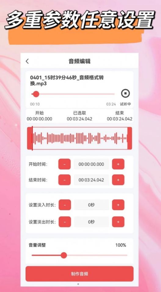 音频一键剪辑app图片2