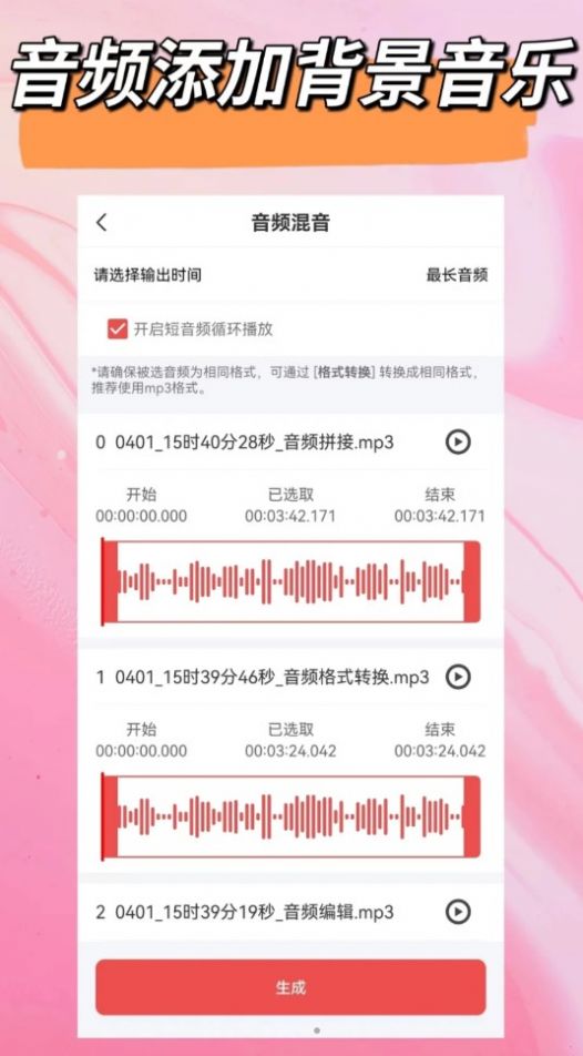 音频一键剪辑app[图3]