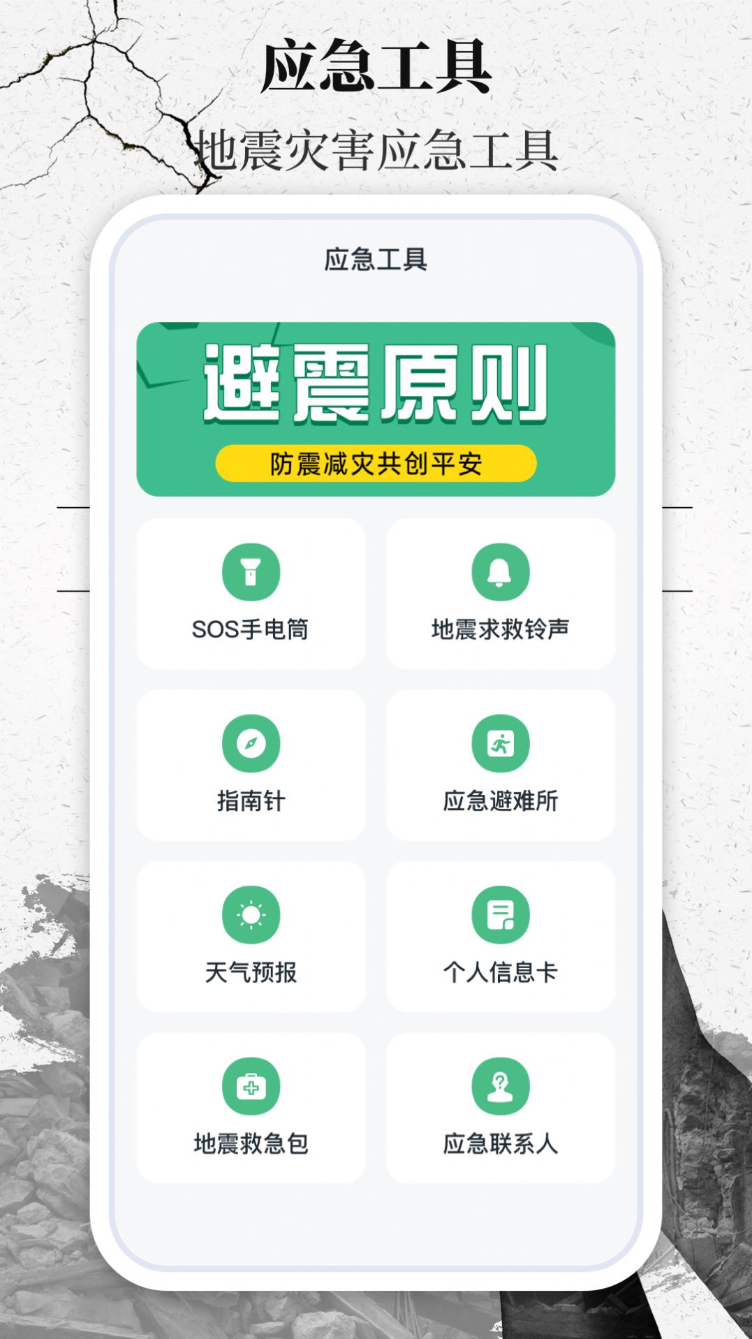 地震速报网app[图2]