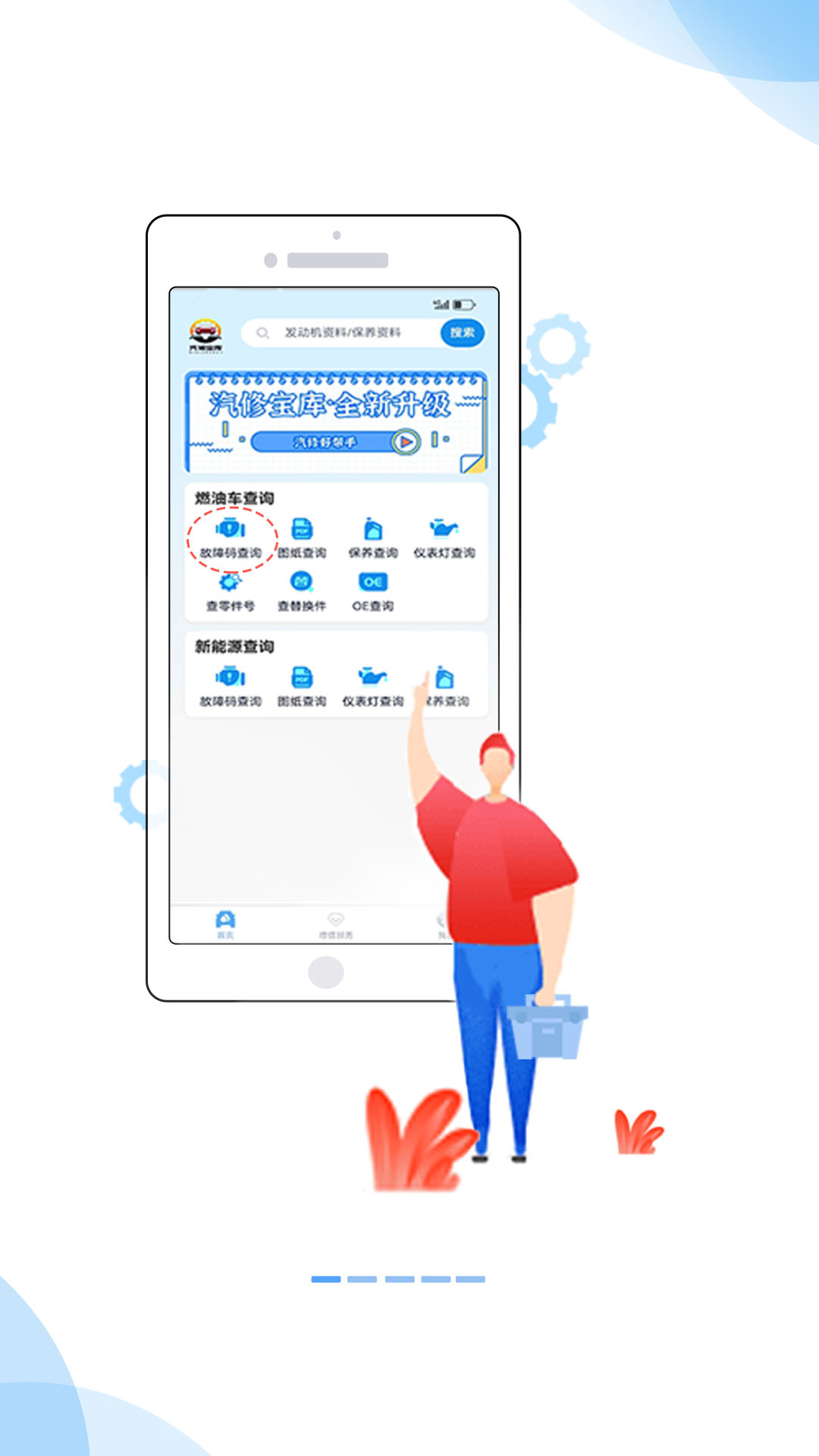汽修宝库手机版图片2