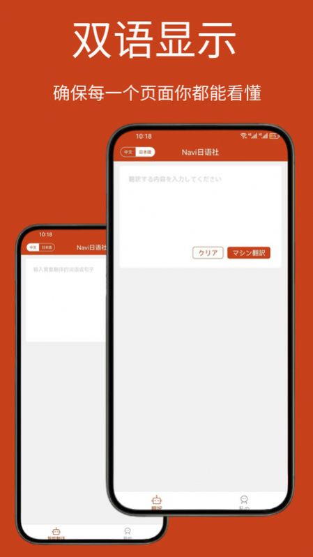 Navi日语社app图片1