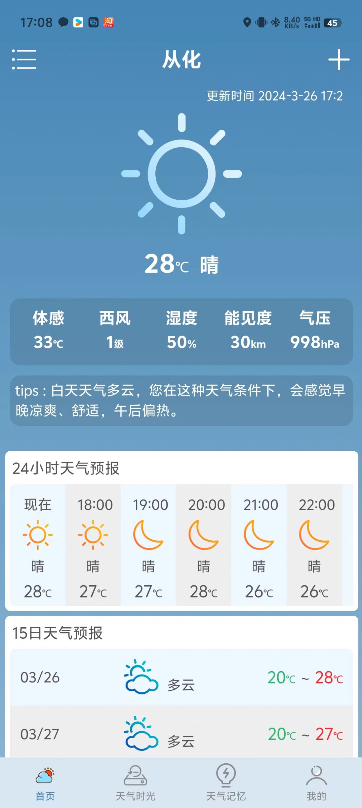 景一万天气软件[图2]