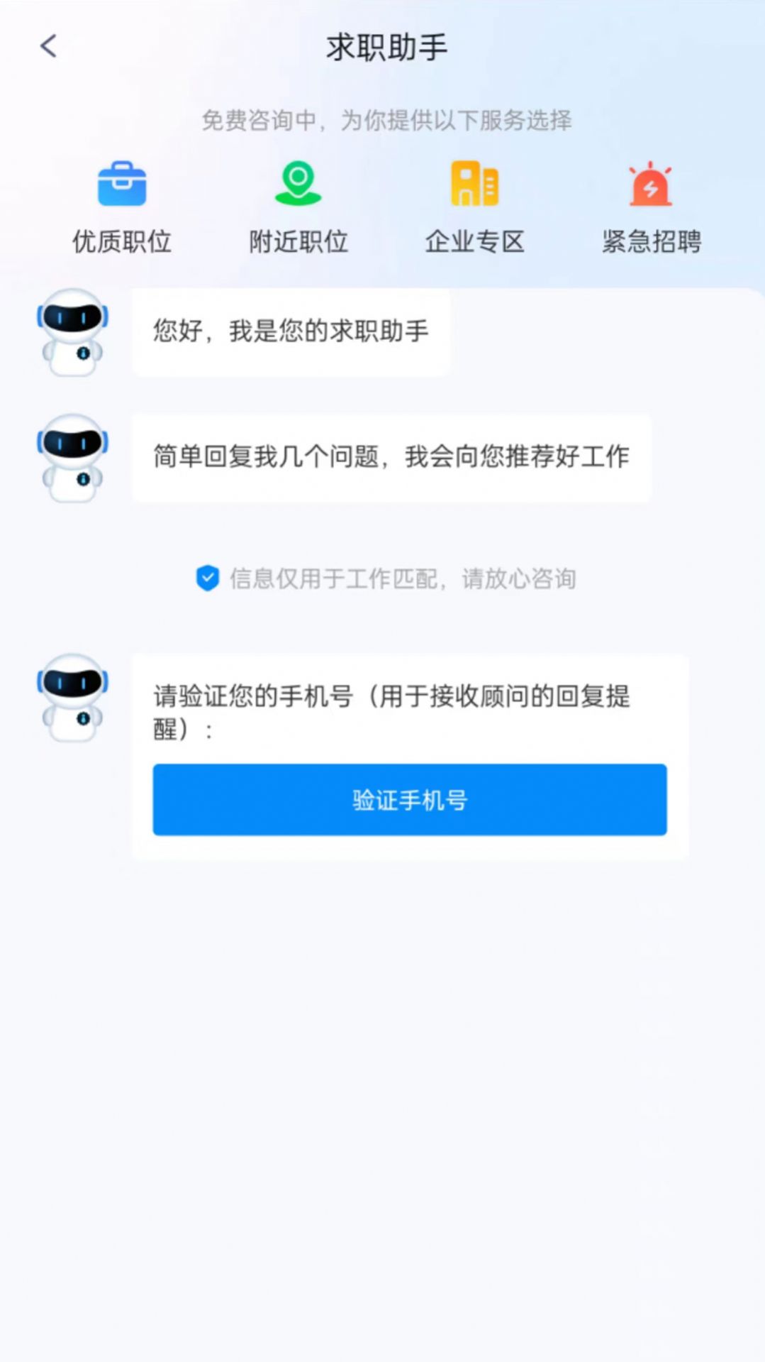 茂名人才网app[图3]