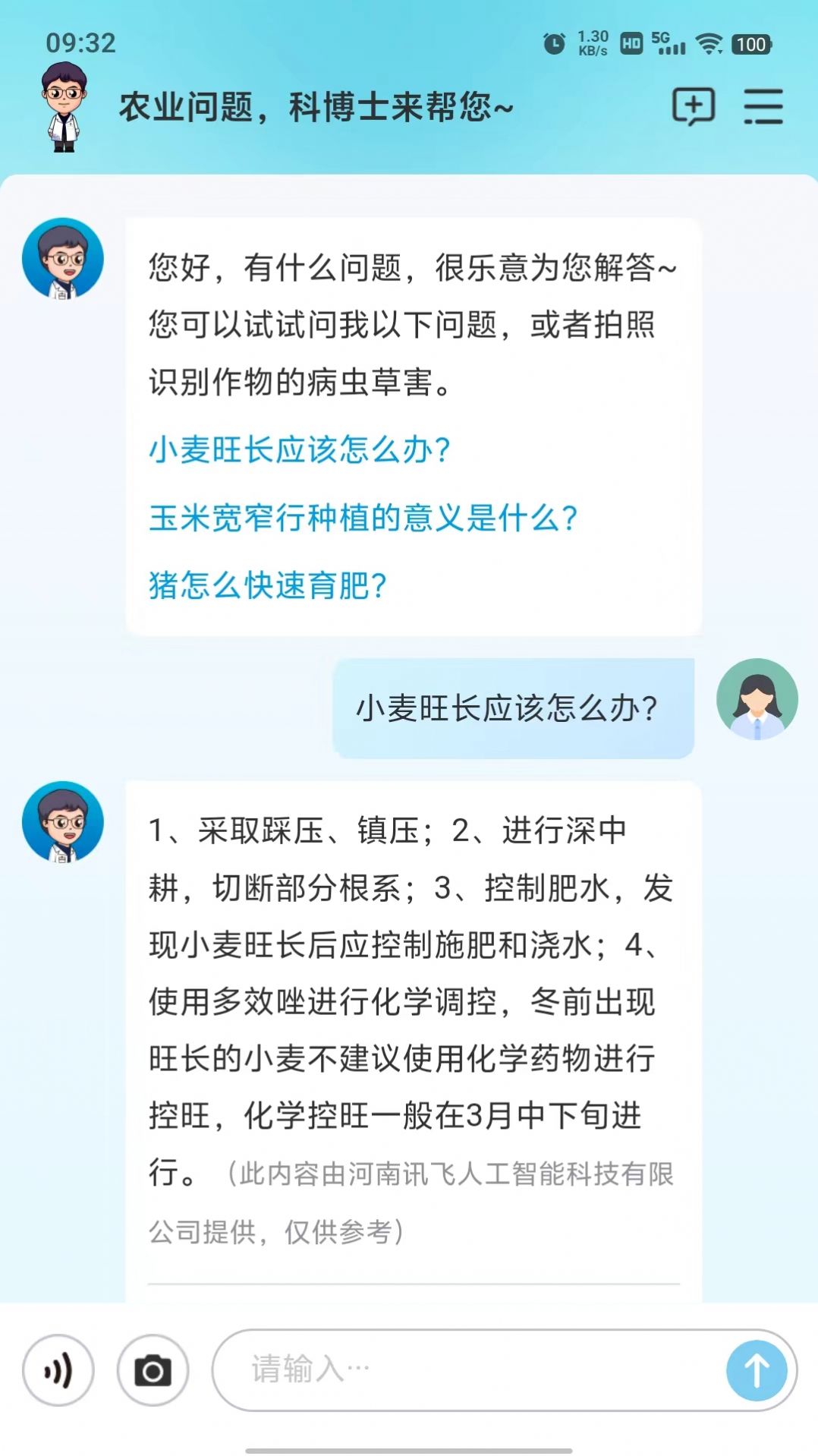 耘苗问app[图2]