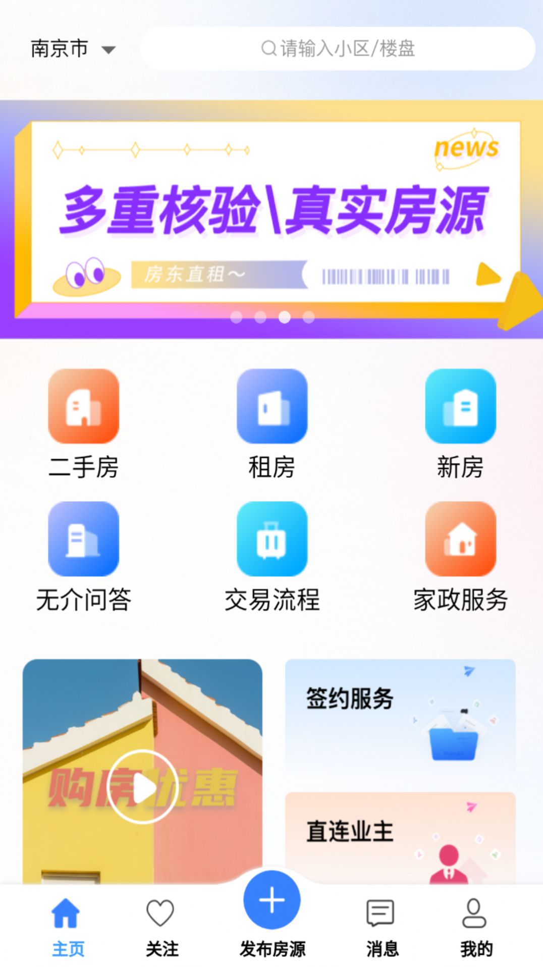 无介找房app[图2]