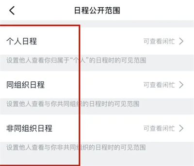 钉钉如何设置日历公开范围图片6