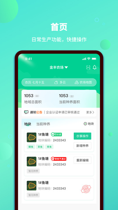 荟农云联app[图2]