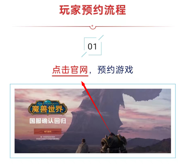 魔兽世界国服回归官网怎么预约图片4