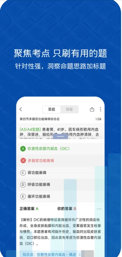 小麦医考app图片2