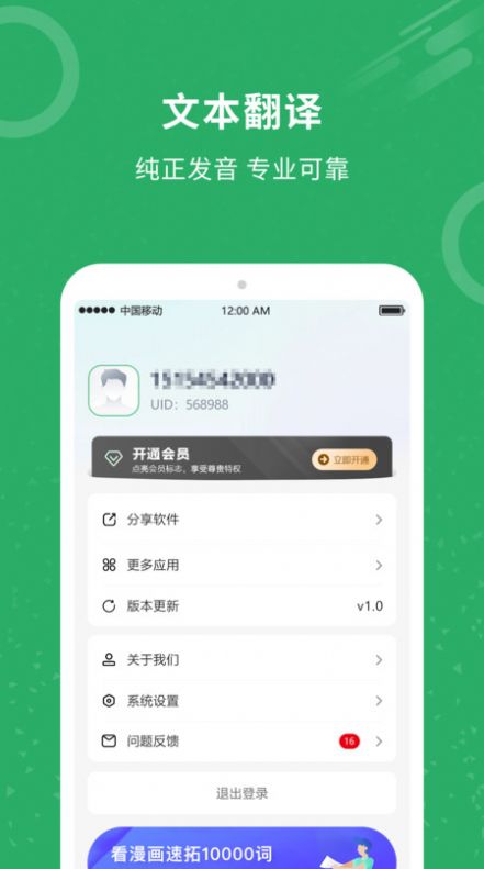 同声翻译君app[图3]