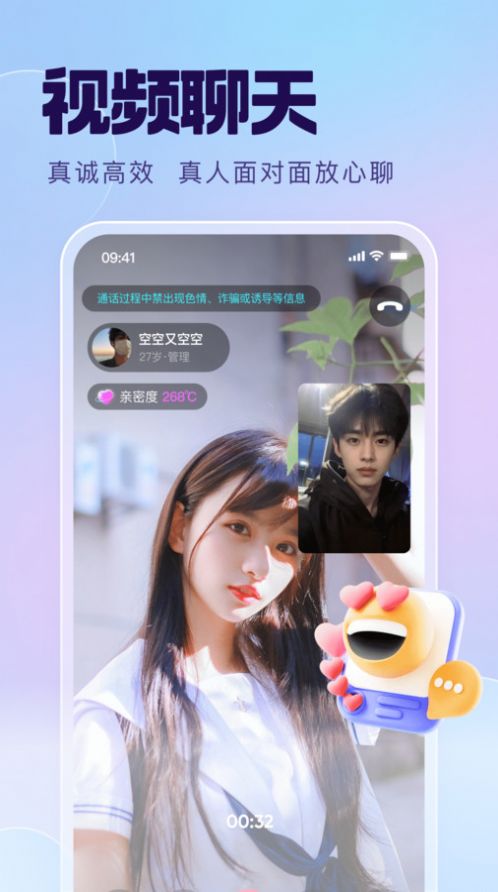 搭对聊天平台app[图2]