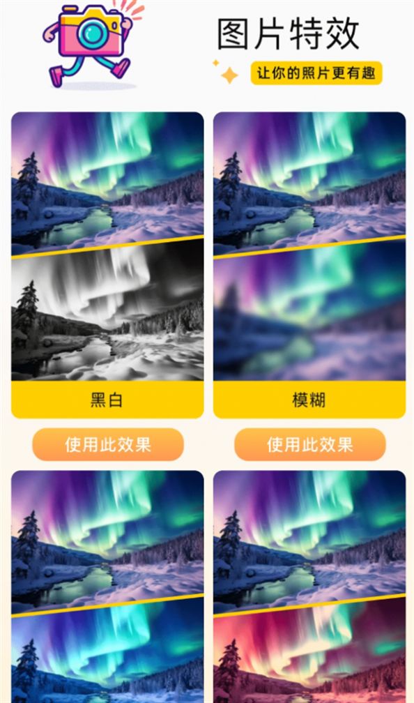 趣玩特效app[图3]