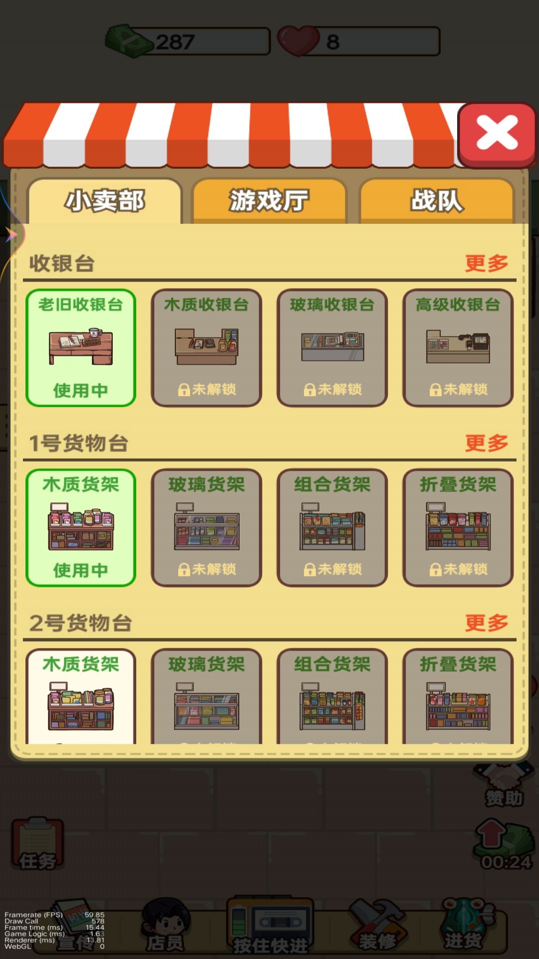 新开小卖部游戏[图2]