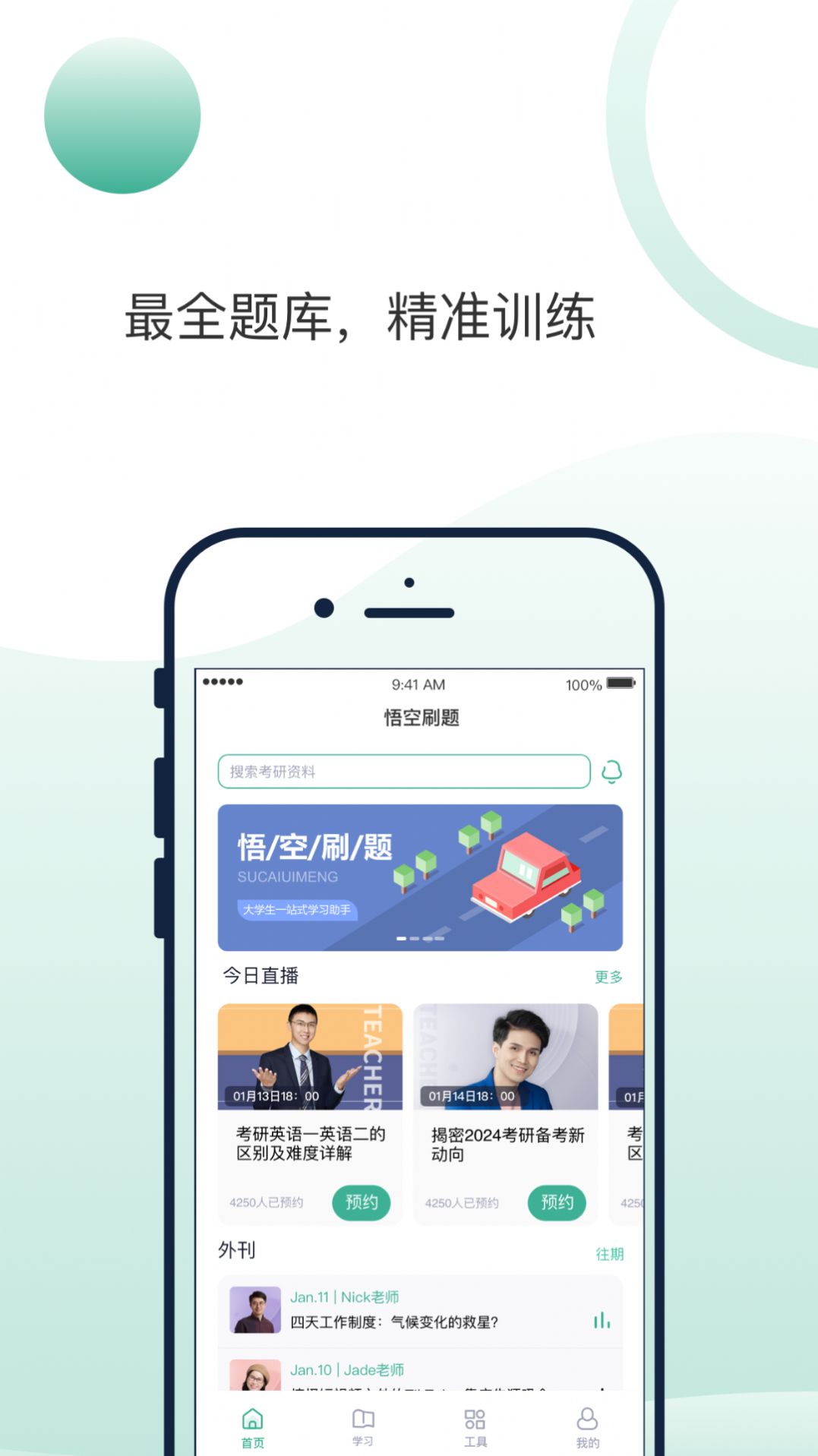 悟空刷题app[图2]