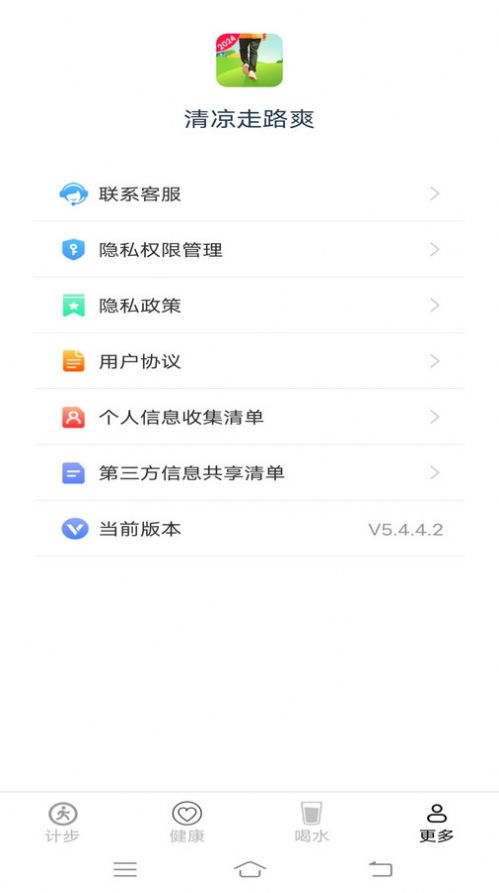 清凉走路爽app图片1