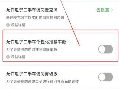 瓜子二手车如何开启推荐车源功能图片4
