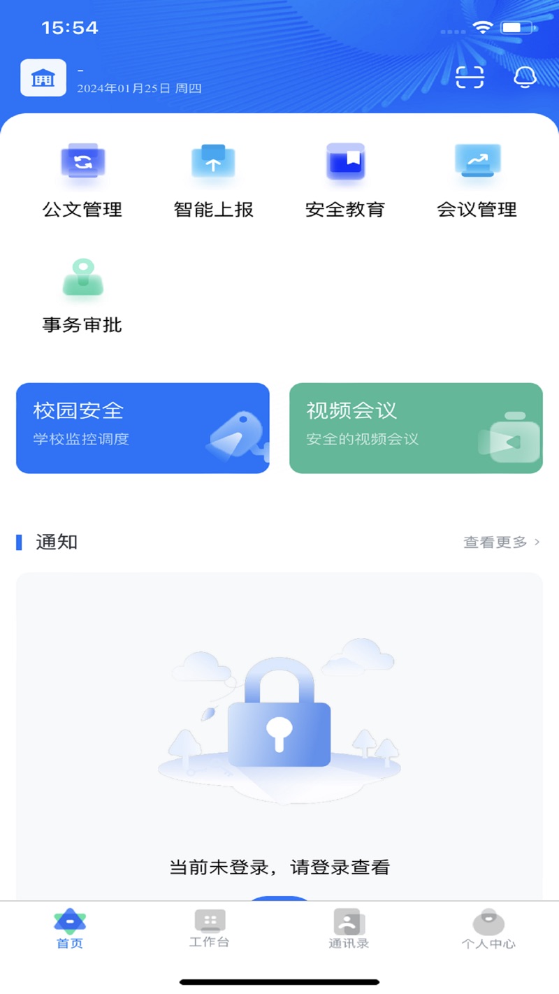 局校云app[图2]