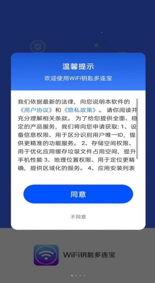 WiFi钥匙多连宝app[图2]