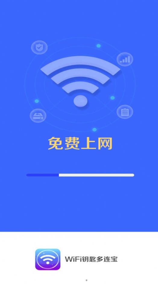 WiFi钥匙多连宝app[图3]