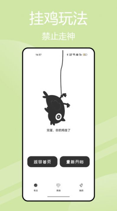 小鸡专注自律学习app[图2]