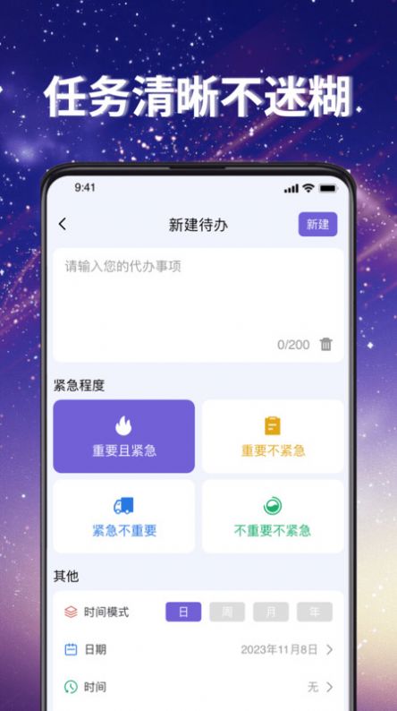 番茄任务清单app图片1