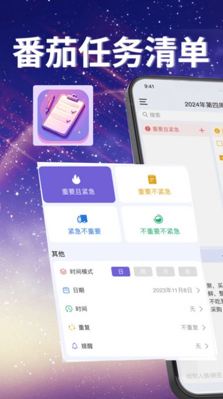 番茄任务清单app图片2