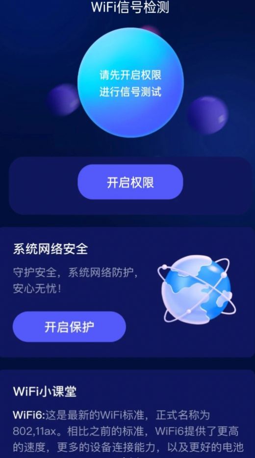 智能5GWiFi宝app[图1]