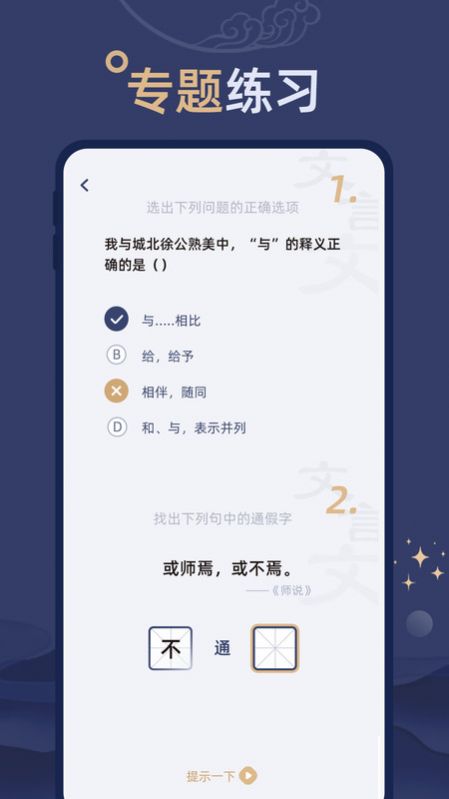 文言文练习app[图3]