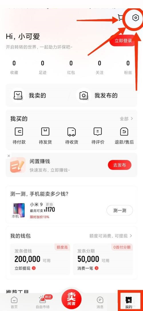 转转怎么设置定向推送免打扰图片2