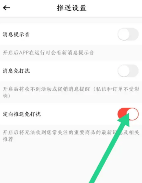 转转怎么设置定向推送免打扰图片4