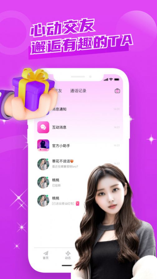 附近去约会app图片1