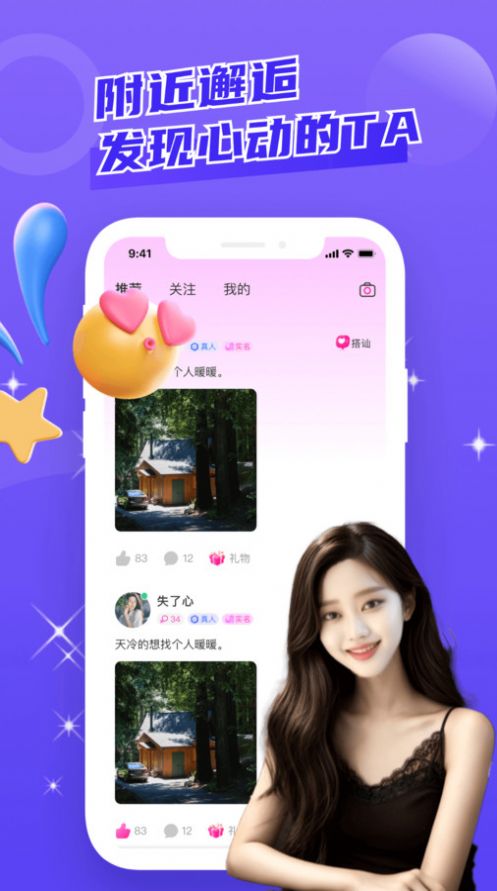 附近去约会app[图1]