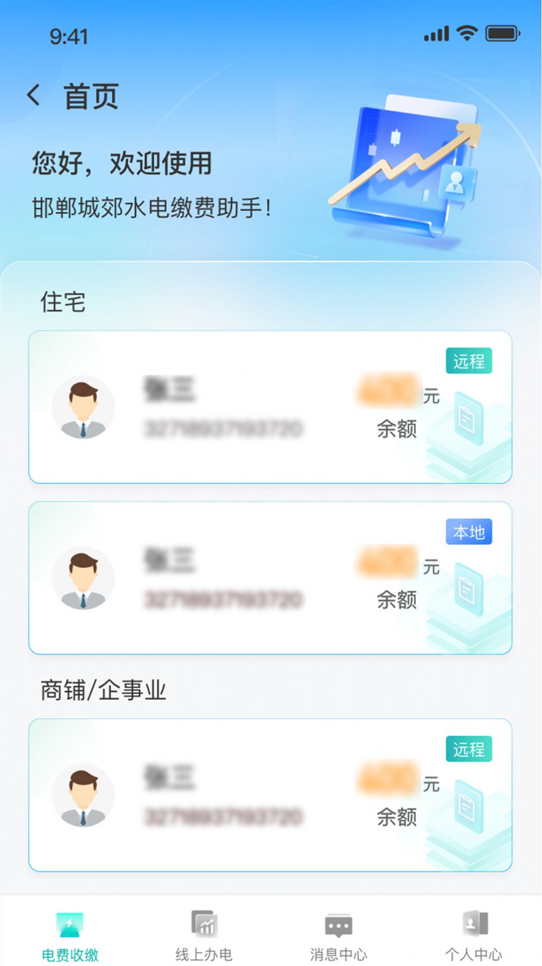 邯郸城郊电力app[图2]