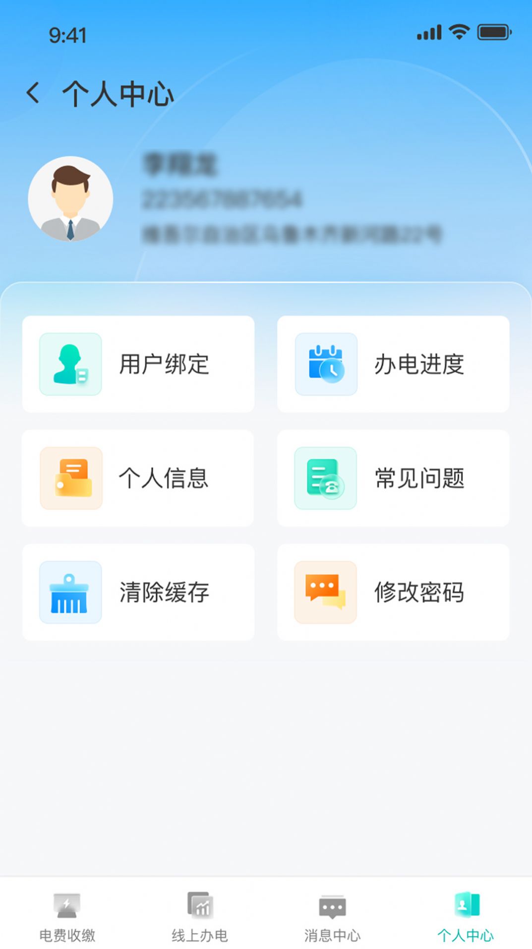 邯郸城郊电力app[图3]