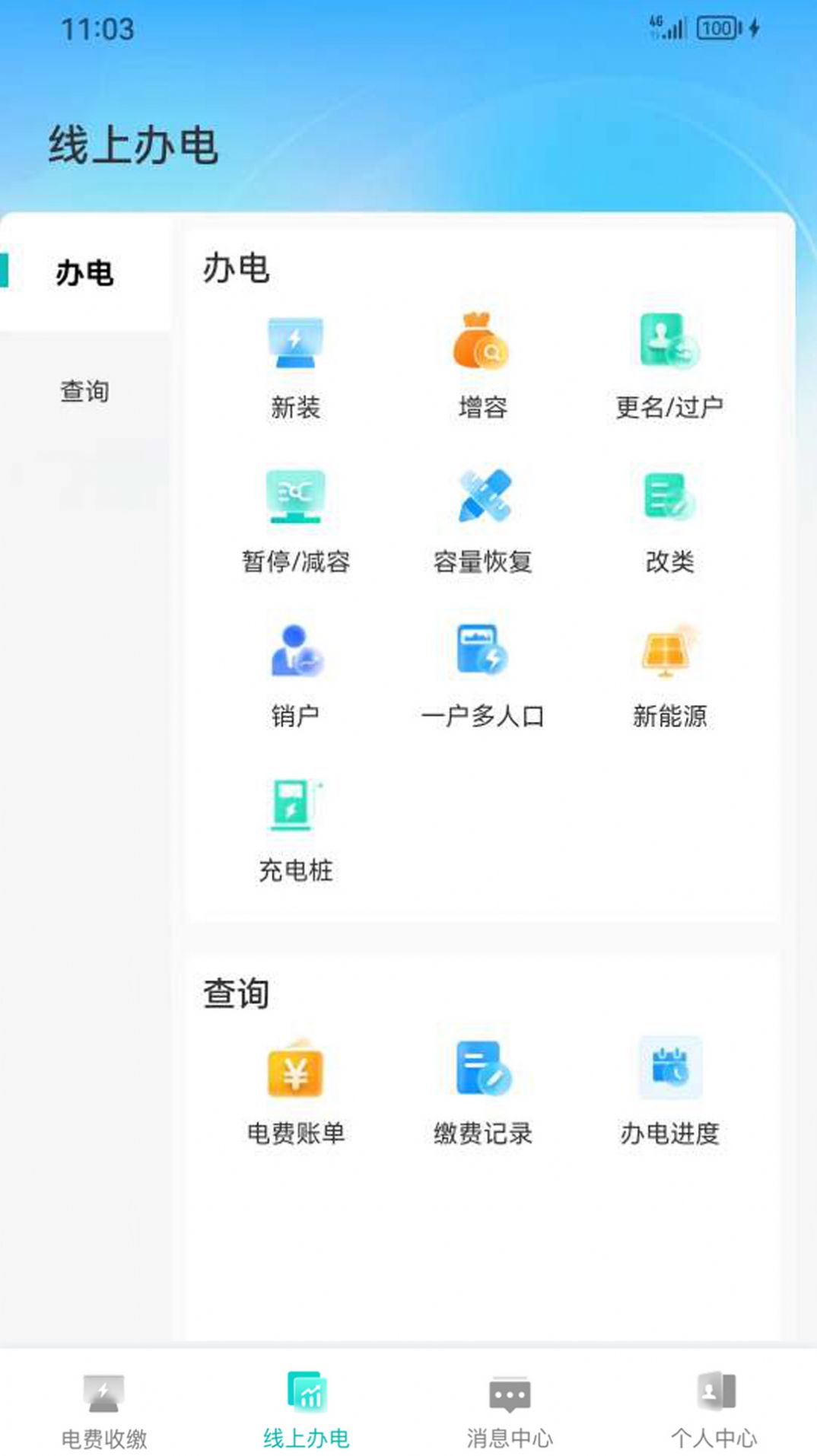 邯郸城郊电力app[图1]