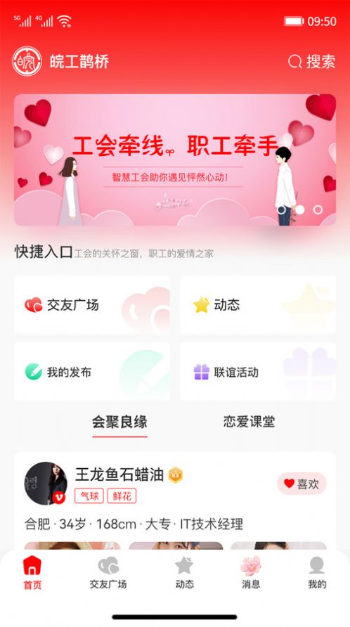 皖工鹊桥app图片2