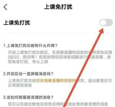 高途课堂上课免打扰怎么关闭图片5