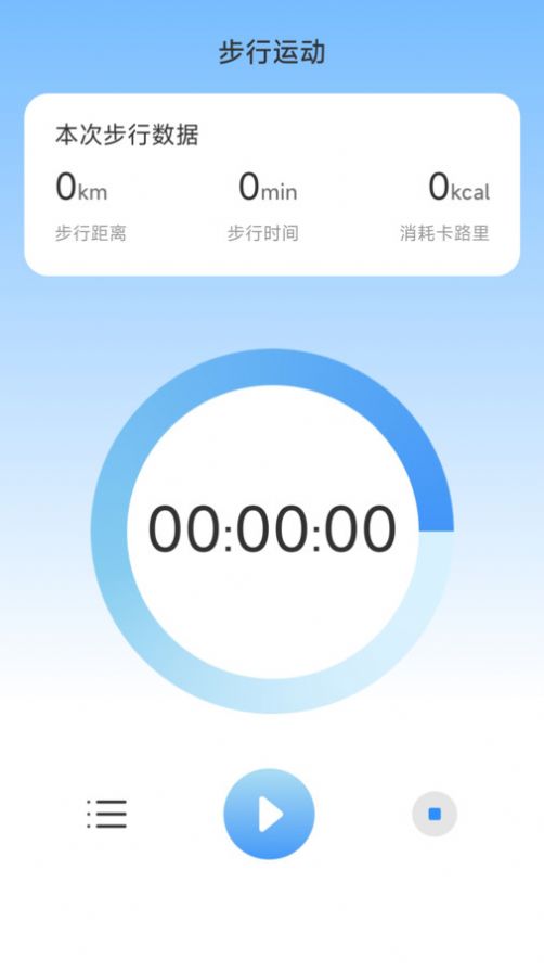 乐事计步app图片1