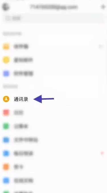 QQ邮箱怎么合并联系人图片2